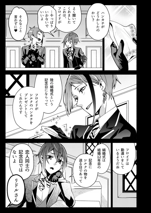 #twst_BL
先週の10/22の絹婚式日にあげようと思ったら
間に合わなかった…
絹婚式フロジェイ漫画です。海は結構自由だと信じてるよ!! 