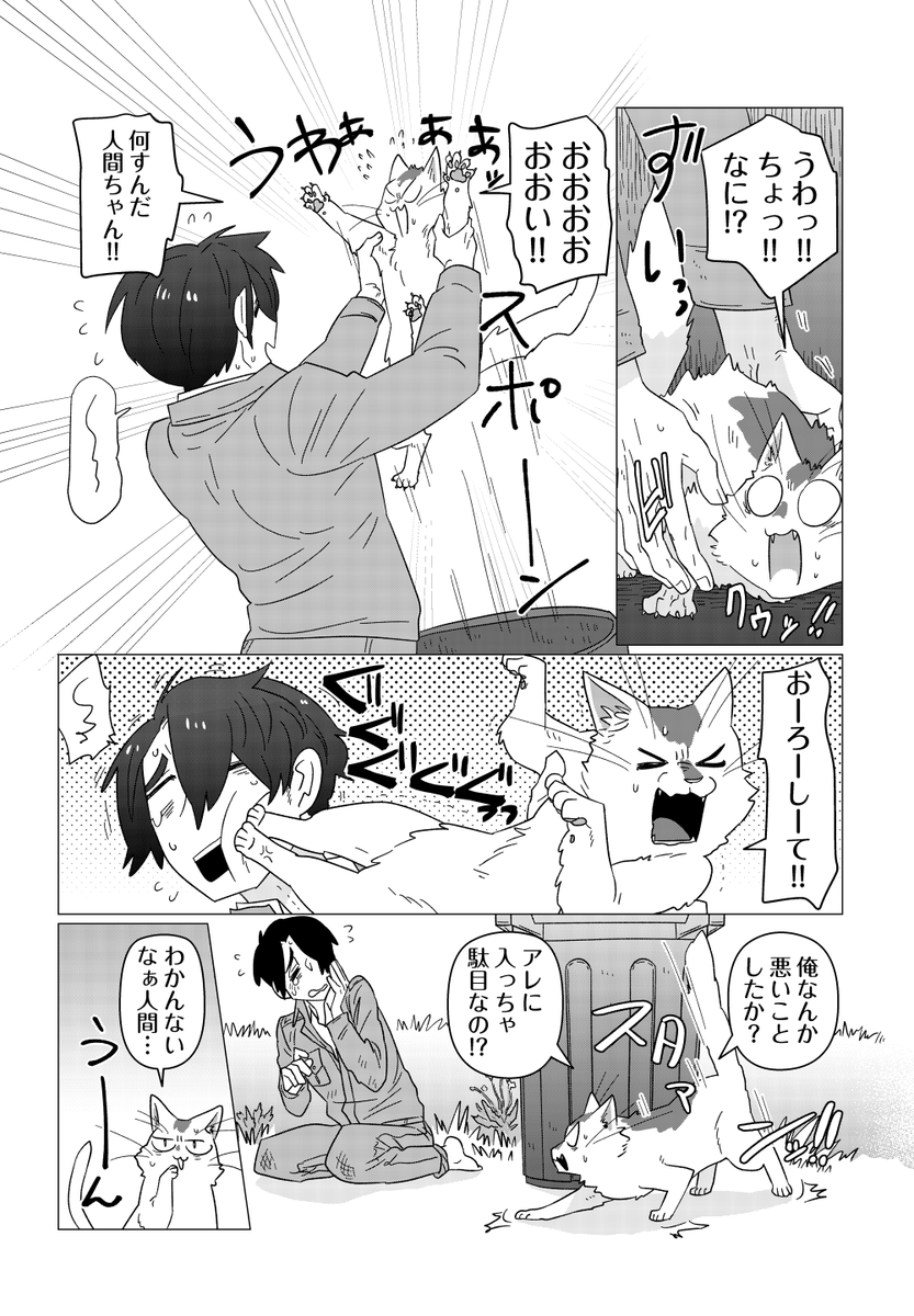 #人間ちゃんと俺
本日、アメリカは猫の日だそうです。
猫漫画貼っておきますね。 