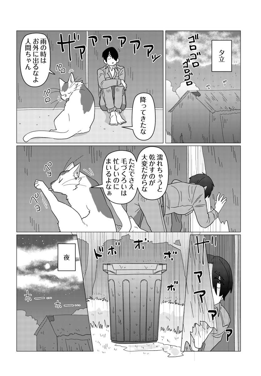 #人間ちゃんと俺
本日、アメリカは猫の日だそうです。
猫漫画貼っておきますね。 