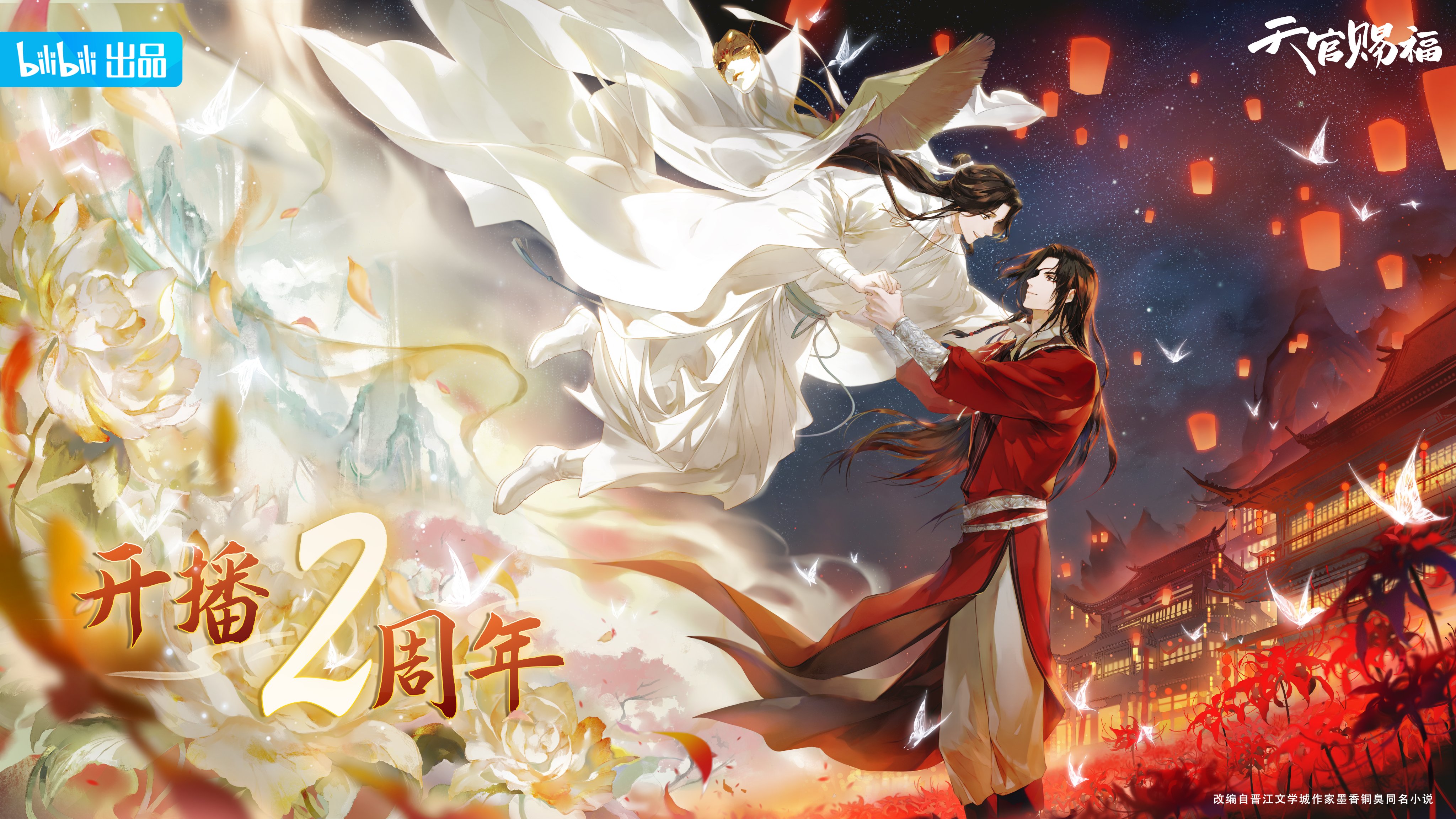 天官赐福动画官方on X: 