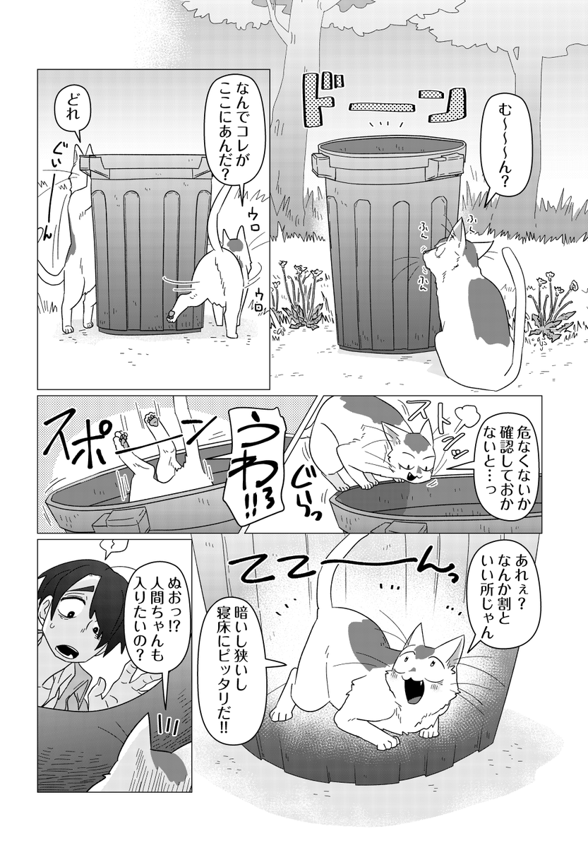 #人間ちゃんと俺
本日、アメリカは猫の日だそうです。
猫漫画貼っておきますね。 