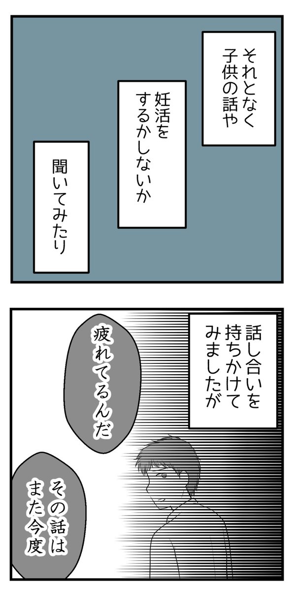 レス夫婦の「今度」っていつですか‐4【読者さん妊活体験談】

夫に後回しにされ続けた結果・・・

次回に続きます!

#漫画が読めるハッシュタグ 
#コミックエッセイ 