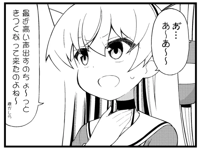 天津風ももう歳だから… 