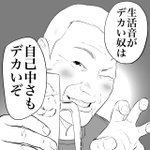 立ち飲み屋で聞いた自己中な人の特徴は…生活音がデカい人!