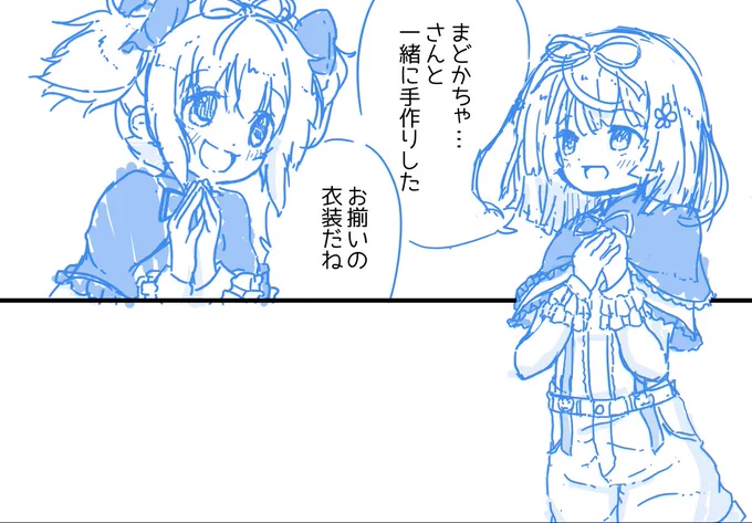 まどかこ～🎃
ハロウィン当日(or前日)アップ予定です。

現イベではありませんが、寝かせたまま腐らせるのは勿体ないネタなのでこちらにしました。 