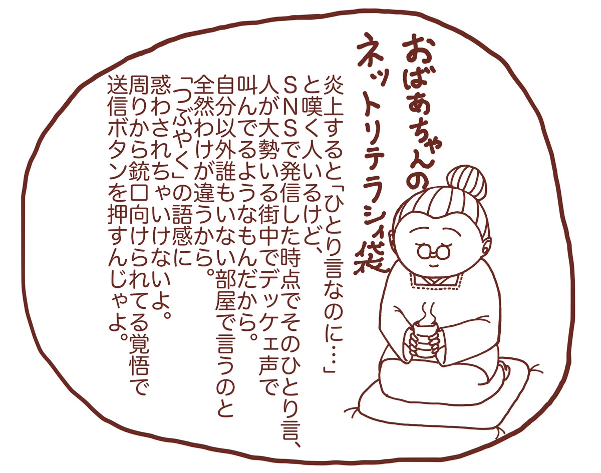SNSでの発言は…「つぶやく」の語感に惑わされちゃいけない！！