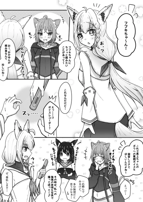 頼みごとをされるフブキ #絵フブキ #絵かゆ