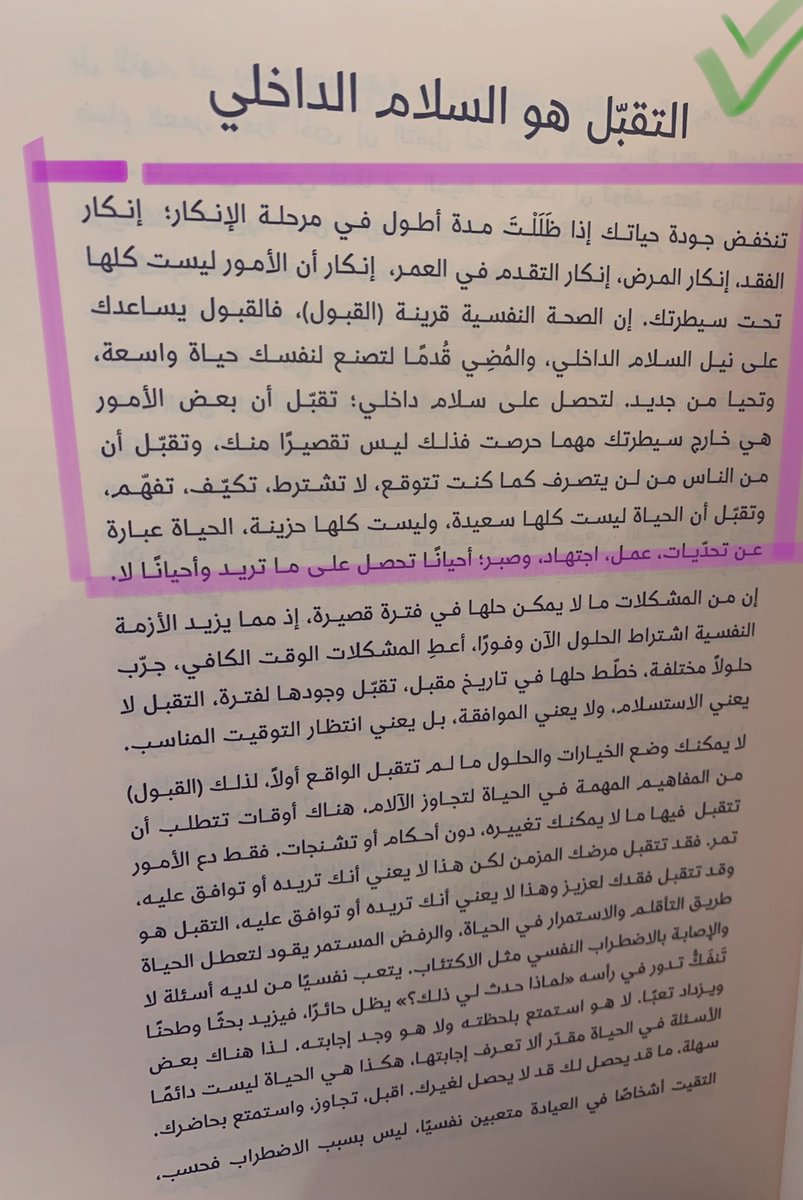 Reqarni1's tweet photo. ماهو عكس القلق 

عكسه (التقبُّل) وليس السكينة 
تقبل أن يبقى المجهول مجهول 
تقبل أني لا أستطيع ضمان النتائج 
تقبل أني لا أستطيع التحكم والسيطرة على كل شي 
تقبل أن هناك نسبة من المجهول في أمر ما وعدم اشتراط معرفة كل شي
تقبل ما سيحدث في المستقبل 
تقبل أن ليس كل امر يستحق https://t.co/wSyz21TZRr