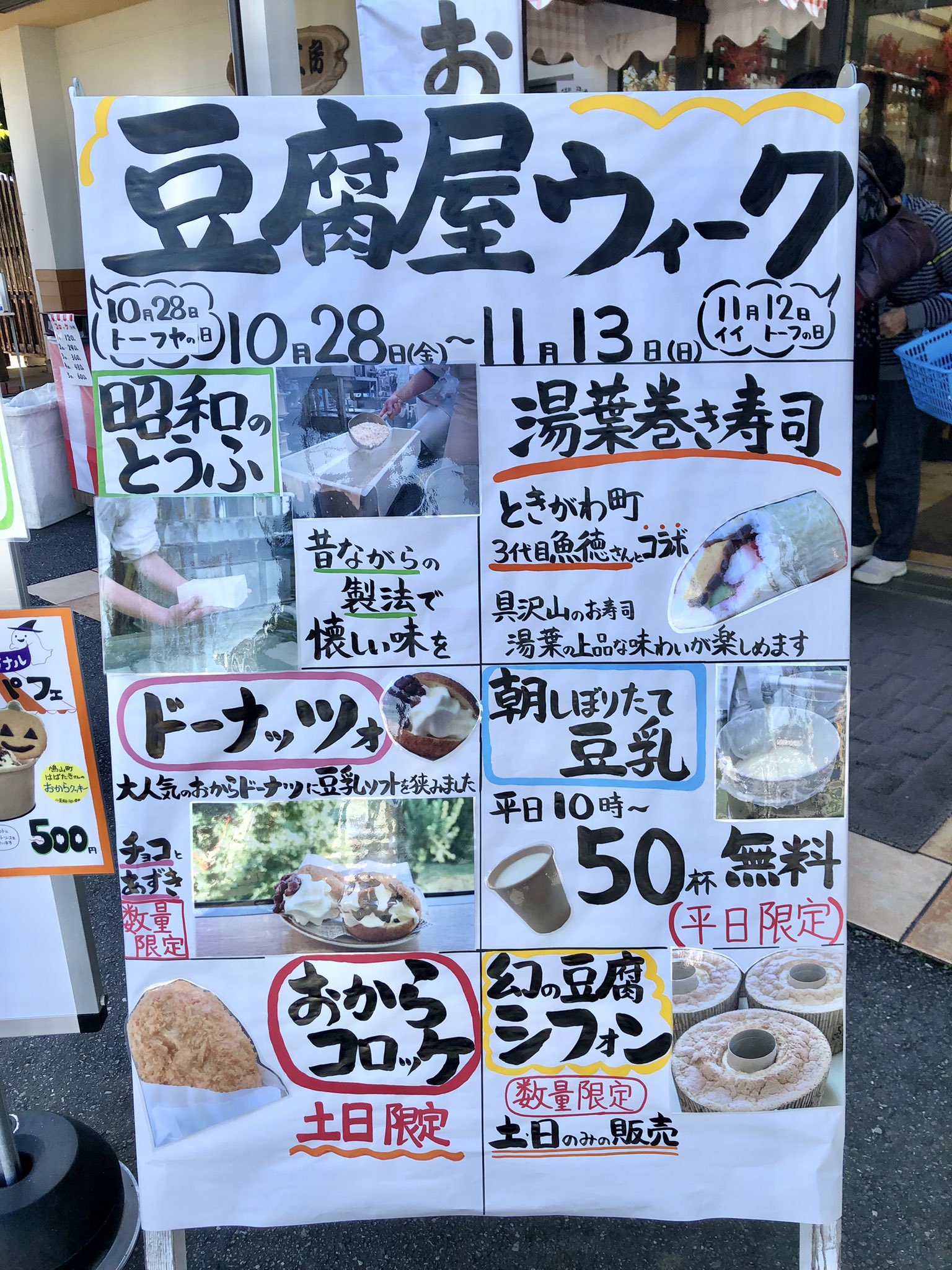 とうふ工房わたなべ Touhu Koubou Twitter