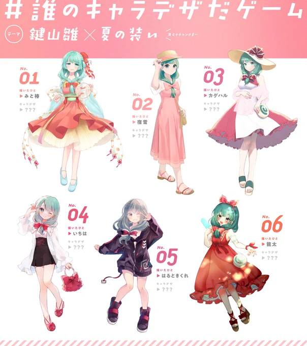 ひなちゃんの夏の装いを交換して描きました!私がデザインしたのはどれでしょうか!▼アンケートはツリーにて!#ヒナチャンさまー#誰のキャラデザだゲーム 