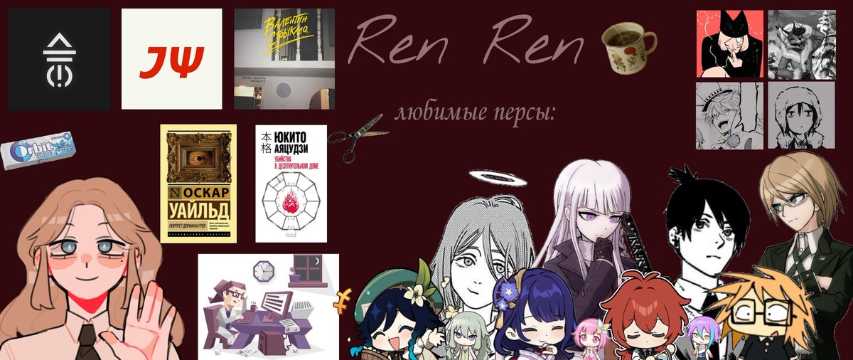 Ren_Ren505's tweet photo. #поискмью 
°Рен Рен
°Она/её
°Щитпосты 
°Нахожусь во многих фандомах ( Бсд, геншин, человек бензопила, зайчик, ранфрен и тд.)
😎 https://t.co/RgOeLVEi9Z
