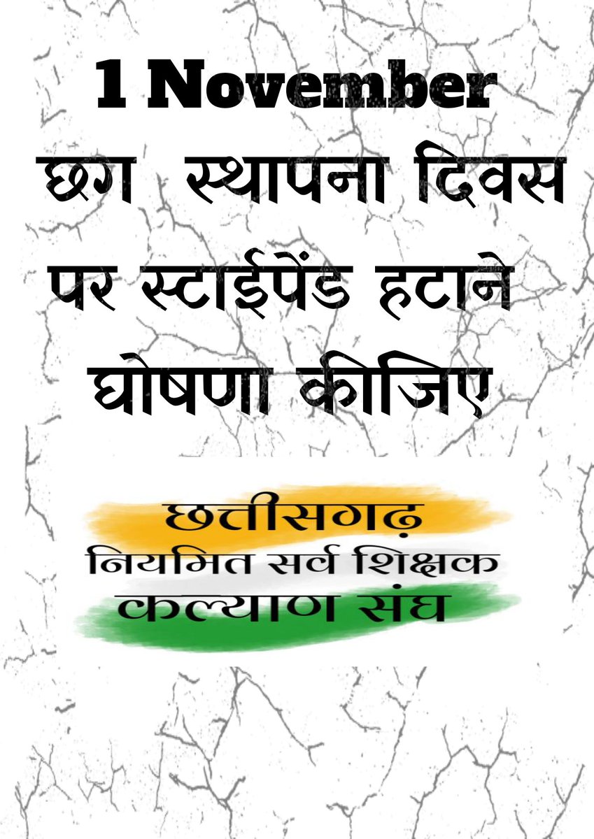 cg_reg_teacher's tweet photo. इस स्थापना दिवस पर स्टाइपेंड हटाए माननीय मुख्यमंत्री @bhupeshbaghel जी
 #भूपेश_काका_न्याय_करो_स्टाईपेण्ड_को_समाप्त_करो https://t.co/FxGDlEdPYX