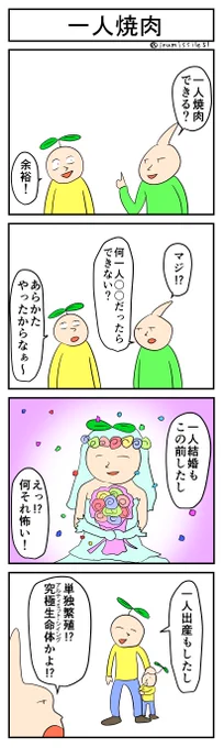 一人焼肉
#4コマR
#4コマ漫画 
#漫画が読めるハッシュタグ 