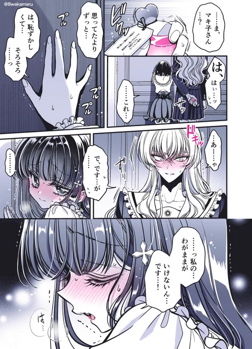 初心な彼女とイチャイチャしたい訳アリ女装男子⑬

#のの子さんの彼女くん♂
#漫画が読めるハッシュタグ 