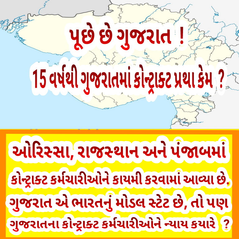 DilipBariya19's tweet photo. #સમગ્ર શિક્ષા અભિયાન ગુજરાત#
જો ઓડિશા સરકાર, પંજાબ સરકાર કોન્ટ્રાક્ટ કર્મચારીઓને કાયમી કરી શકતી હોય તો, ગુજરાતની ડબલ એન્જિન સરકાર કાયમી ન કરી શકે ? પોતાના કર્મચારી તથા તેના પરિવાર પ્રત્યે લાગણી અને દાનત હોવી જોઈએ...
@PMOIndia
 @narendramodi
 @CMOGuj
 @Bhupendrapbjp
 @jitu_vaghani https://t.co/DKS8AWSBqM