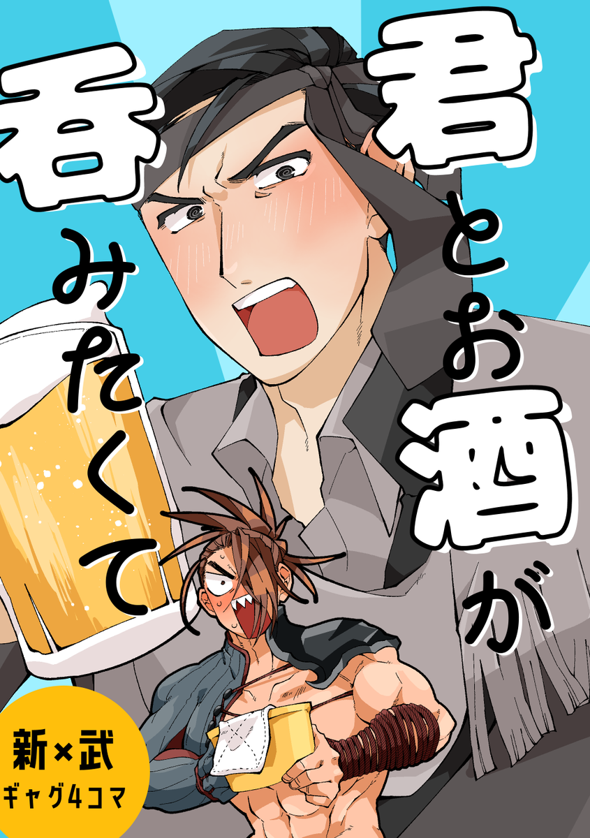12/11新武の表紙です!!!!!!(仮) 