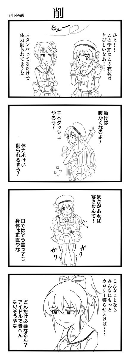 #1h4m お題「削」 