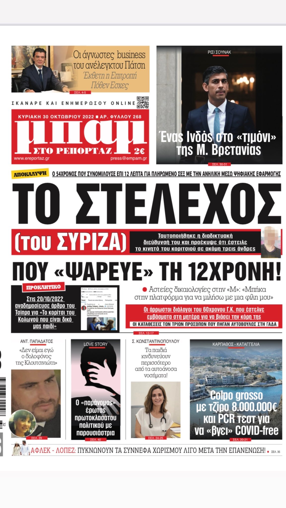 Petros Kousoulos on Twitter: "2/2 περιμένουμε ο ιδιος η το κόμμα του να