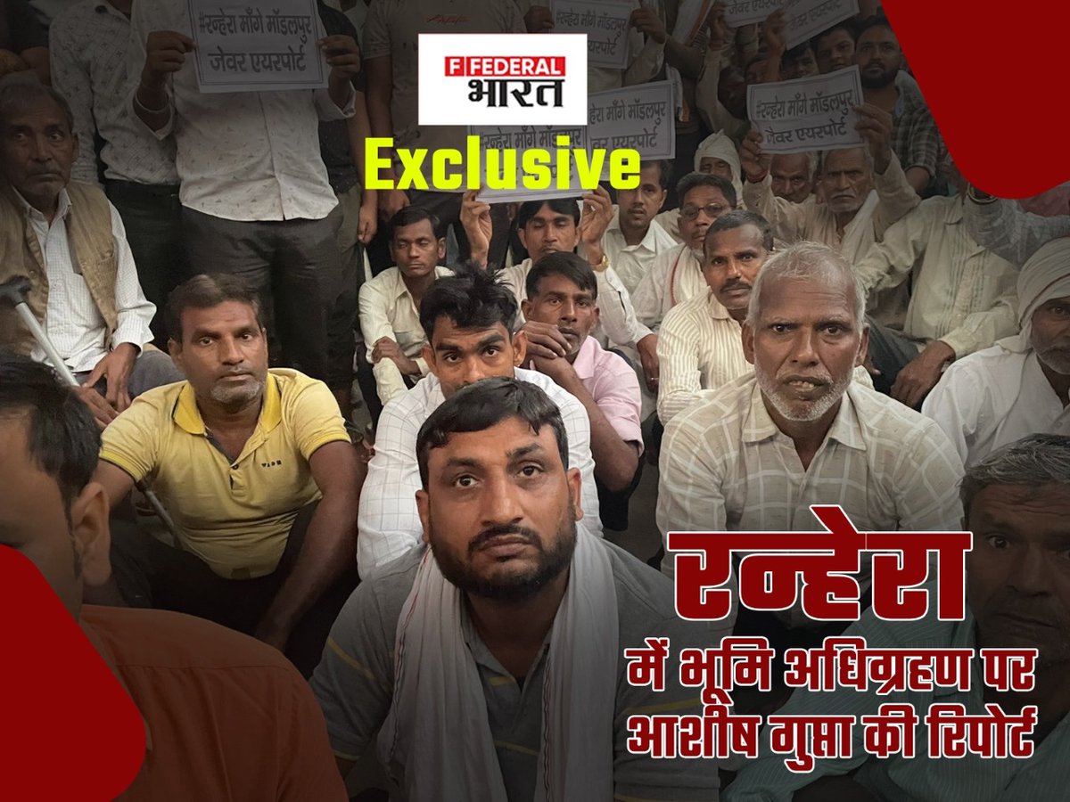 ashish_gupta23's tweet photo. जेवर के गाँव रन्हेरा में भूमि अधिग्रहण पर ग्रामीणों से बातचीत की, गाँव में हक़ीक़त कुछ अलग है, कल @FederalBharat पर विस्तार से एक रिपोर्ट लिखने जा रहा हूँ, आप सब के आशीर्वाद का आकांक्षी हूँ.. https://t.co/9IxUbHUTUq