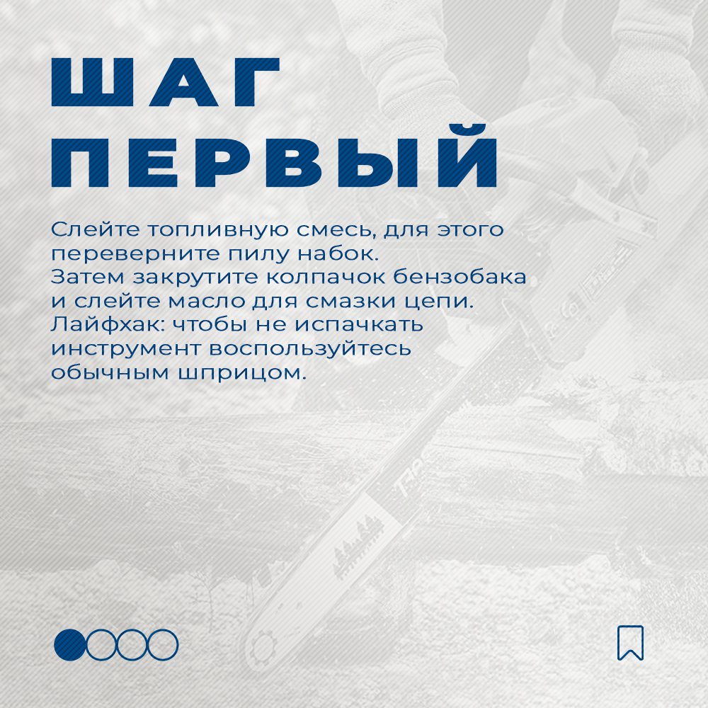 BigamRu's tweet photo. Октябрь — финишная прямая дачного сезона и пора проверить, все ли готово к зиме.

С наступлением тепла, хочется, чтобы инструмент был в хорошем состоянии и боевой готовности. Поэтому сегодня рассказываем, как отправить бензопилу на зимовку. https://t.co/ihgWe8I26S