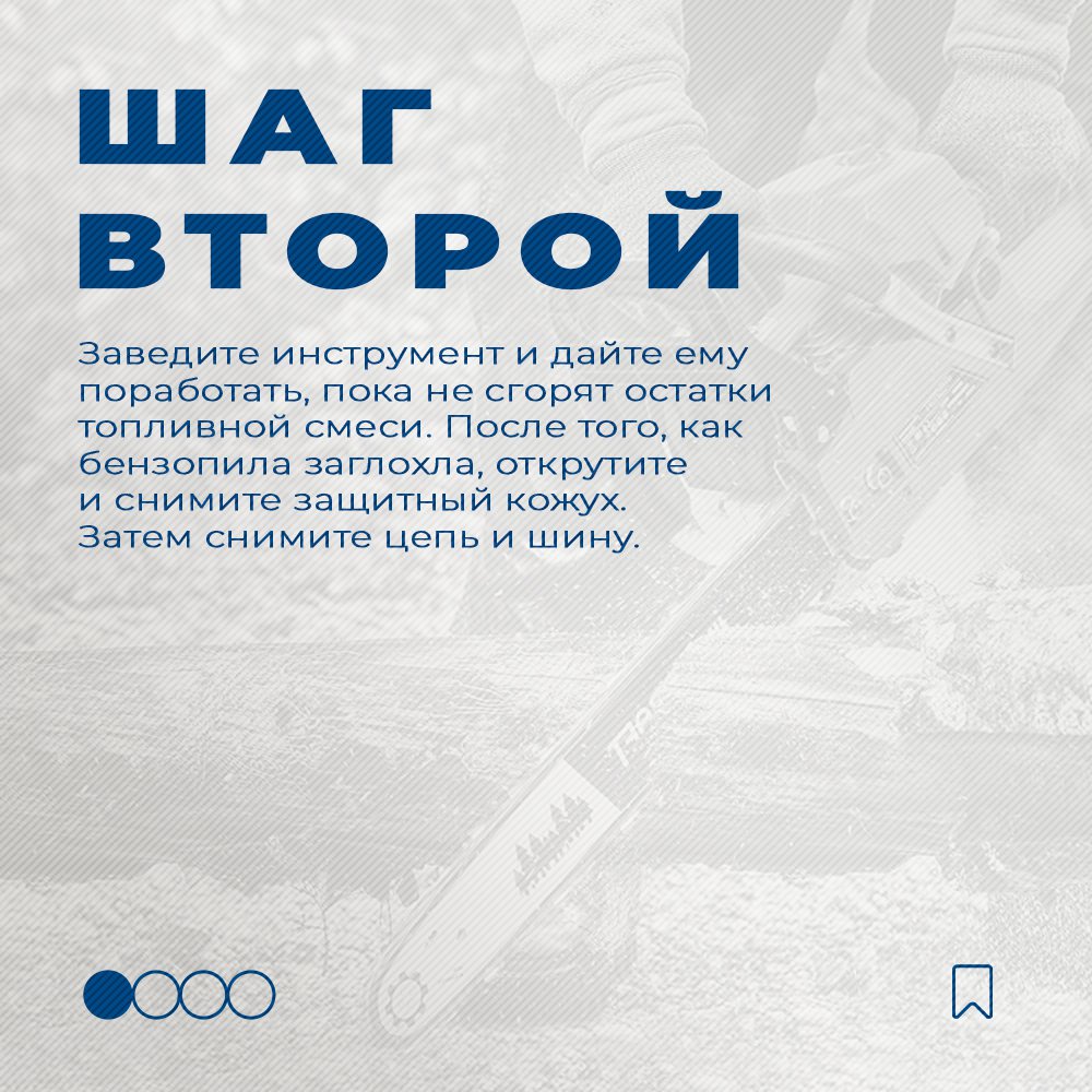 BigamRu's tweet photo. Октябрь — финишная прямая дачного сезона и пора проверить, все ли готово к зиме.

С наступлением тепла, хочется, чтобы инструмент был в хорошем состоянии и боевой готовности. Поэтому сегодня рассказываем, как отправить бензопилу на зимовку. https://t.co/ihgWe8I26S