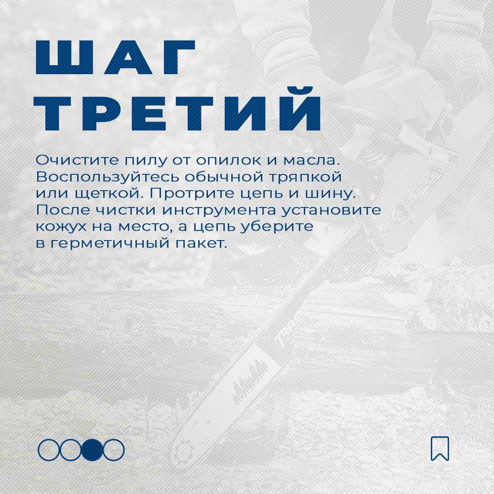 BigamRu's tweet photo. Октябрь — финишная прямая дачного сезона и пора проверить, все ли готово к зиме.

С наступлением тепла, хочется, чтобы инструмент был в хорошем состоянии и боевой готовности. Поэтому сегодня рассказываем, как отправить бензопилу на зимовку. https://t.co/ihgWe8I26S