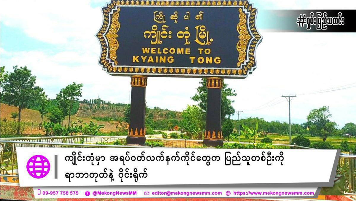 YingHom27's tweet photo. On Oct 27, Myanmar SAC Terrorists beat a pedestrian with a rubber rods at the intersection of Yanlaw-KatHtike Road, Yanlaw Village, Yanlaw Group, Yanlaw Group, Kengtung, Eastern Shan State. #WarCrimesOfJunta  #2022Oct29Coup  #WhatsHappeningInMyanmar https://t.co/9VrmA5hTc0