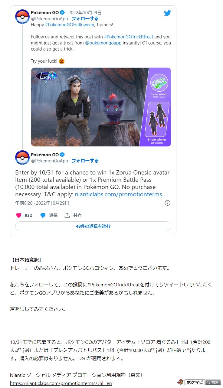 ポケモンgo攻略情報 ポケマピ ポケモンgo公式twitter 英語版 のプレゼントキャンペーンが展開されています 22 10 31までに応募すると 抽選で ゾロア 着ぐるみ 1個 合計0人が当選 プレミアムバトルパス 1個 合計10 000人が 当選 が