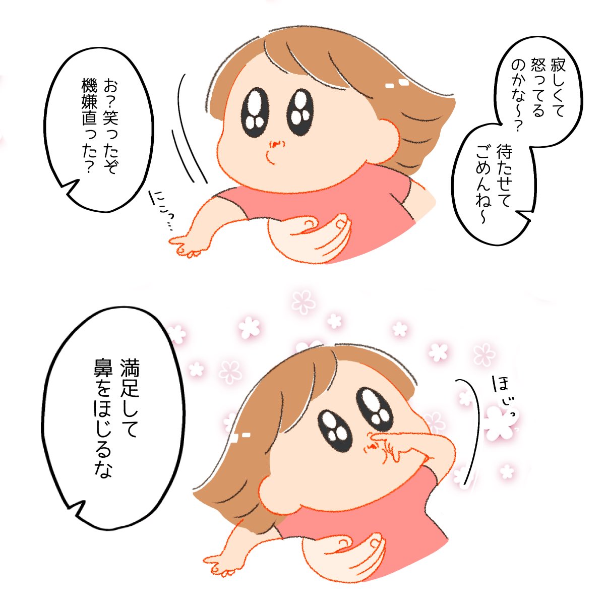 ご満悦

#子育て絵日記 #育児漫画 