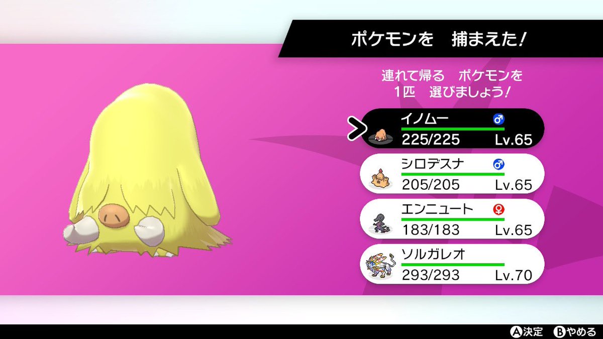 ポケモンgo イノムーの色違い 入手方法と実装状況 攻略大百科