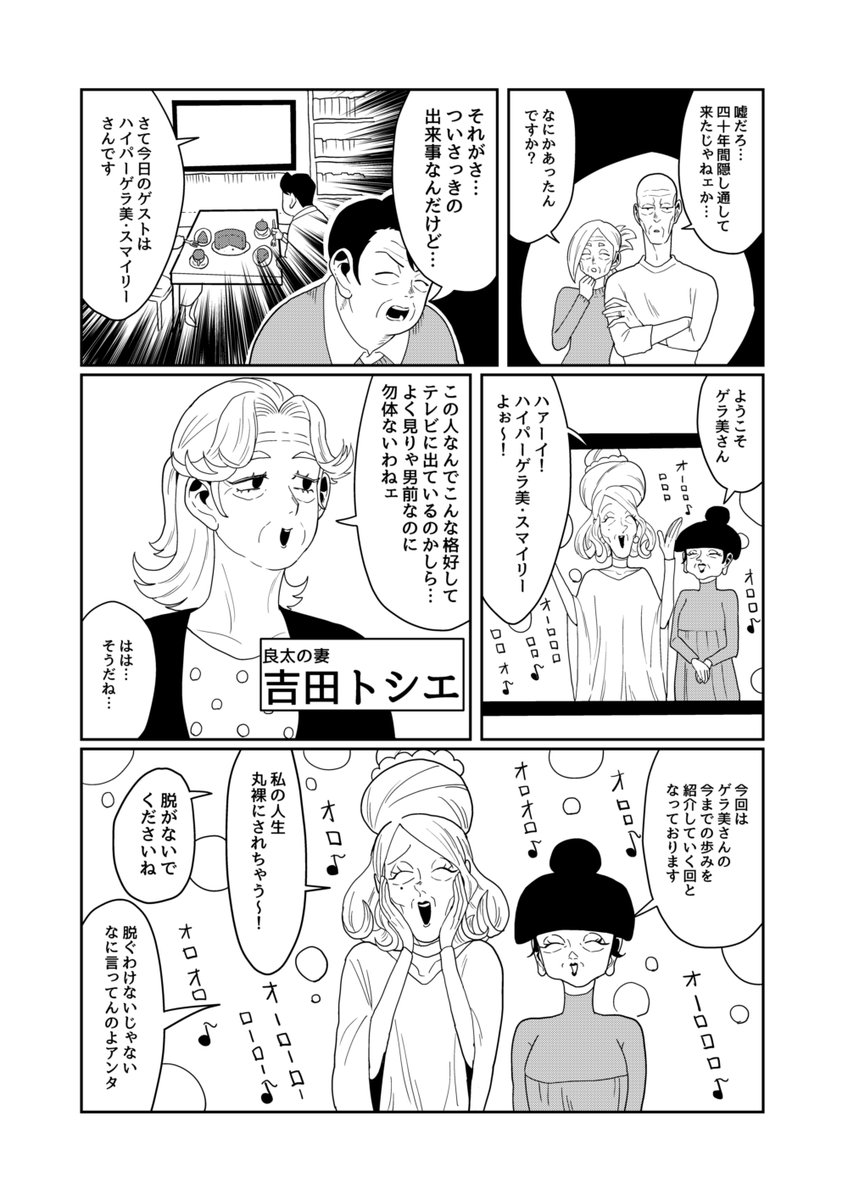 女装じいさんと男装ばあさん その47
じいさんとばあさんとカミングアウト大作戦①(1/2) 