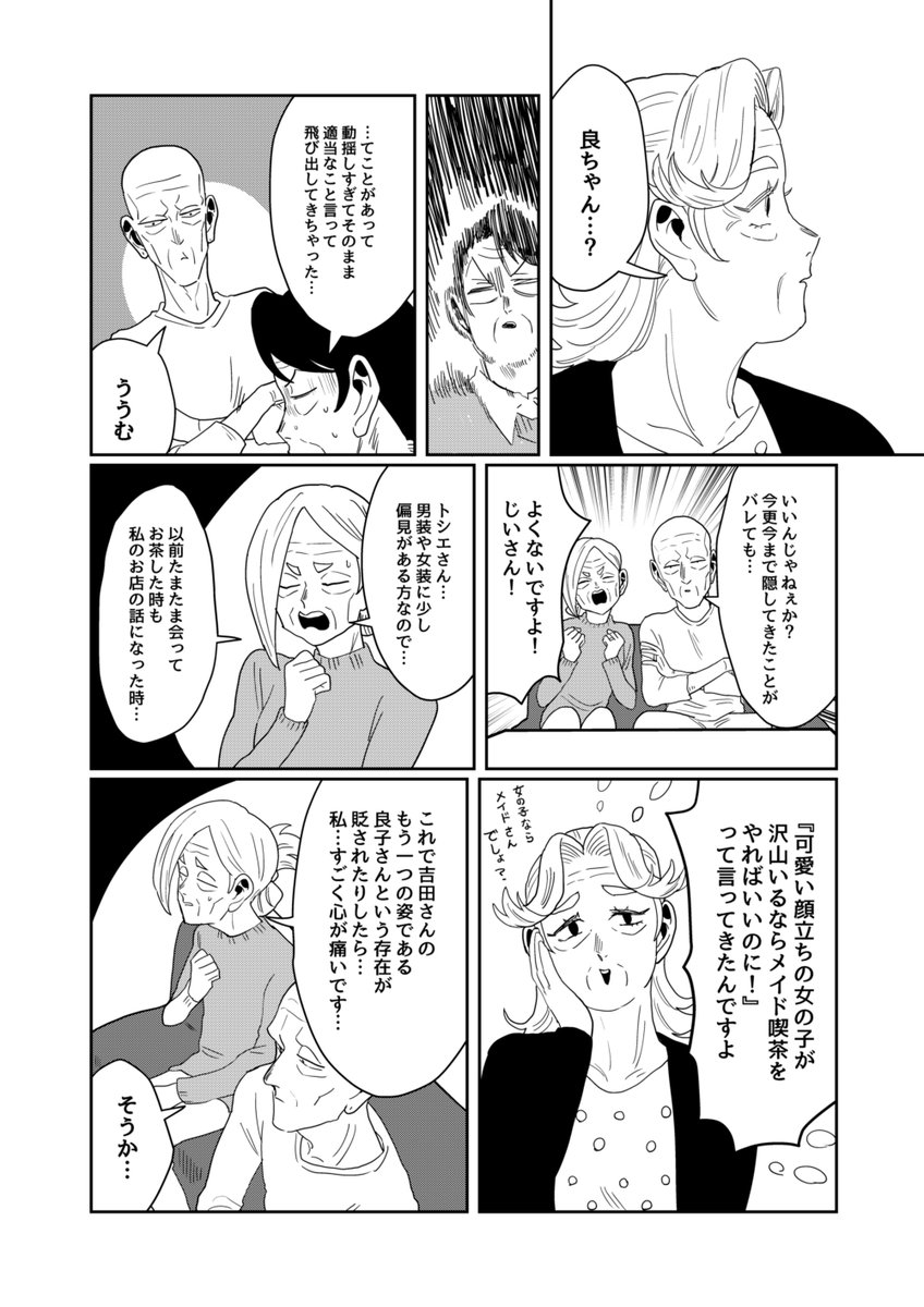 女装じいさんと男装ばあさん その47
じいさんとばあさんとカミングアウト大作戦①(1/2) 