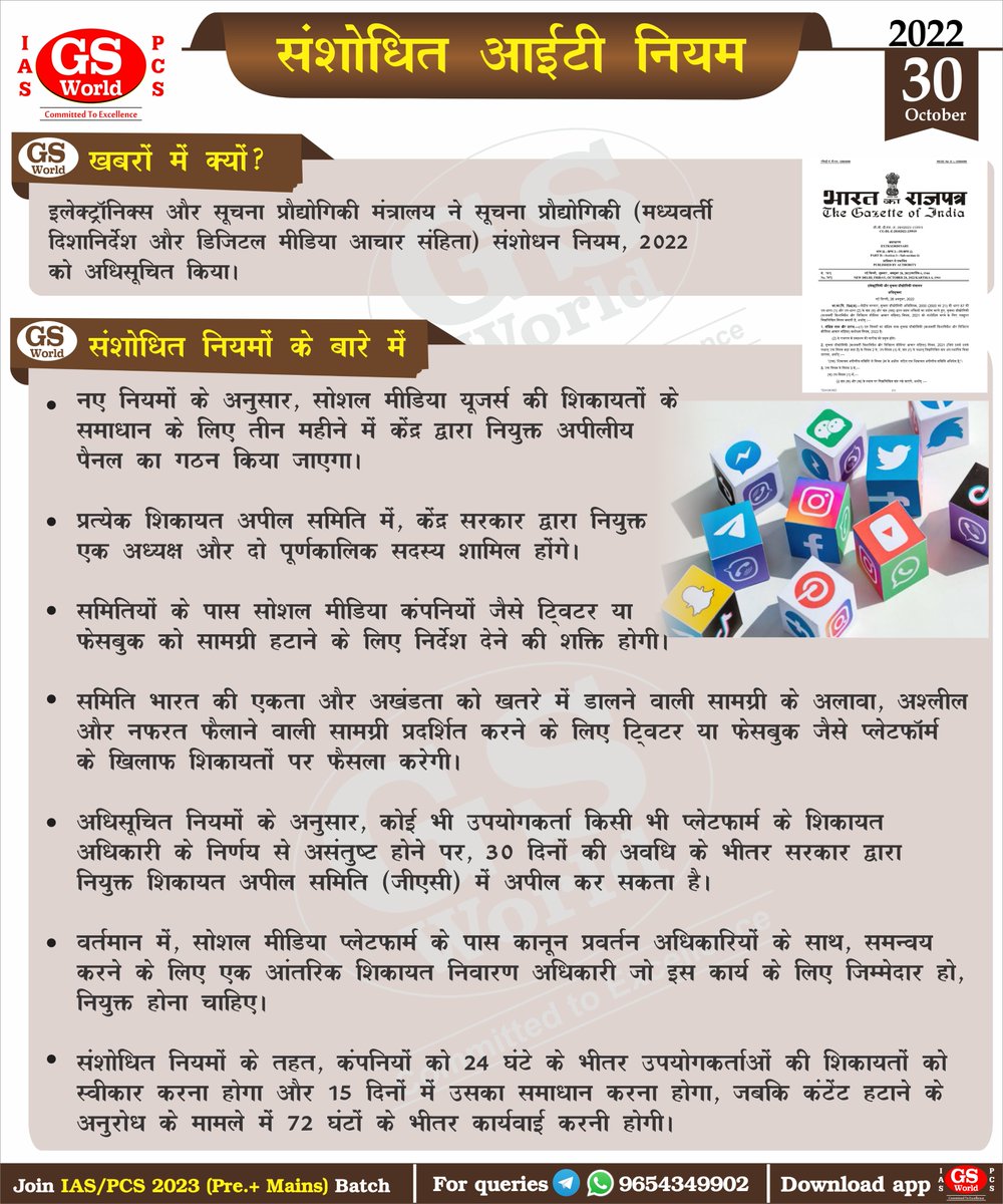 GSWORLDIAS1's tweet photo. In today’s #ConceptBooster, know about Amended IT Rules.

#GSWORLD #IAS #UPSC #UPPCS #India #AmendedITRules #ITRule #Facebook #Twitter #GAC https://t.co/KRqBfSdpqx