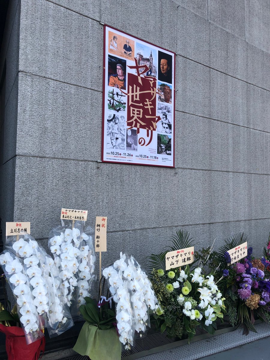 hirokichi1969's tweet photo. ヤマザキマリの世界。遠かったけど行ってよかった https://t.co/FNH7RvdlST