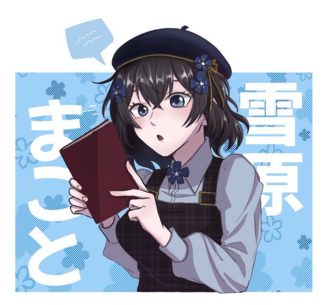 #ゆきはらーと文系女子〜 