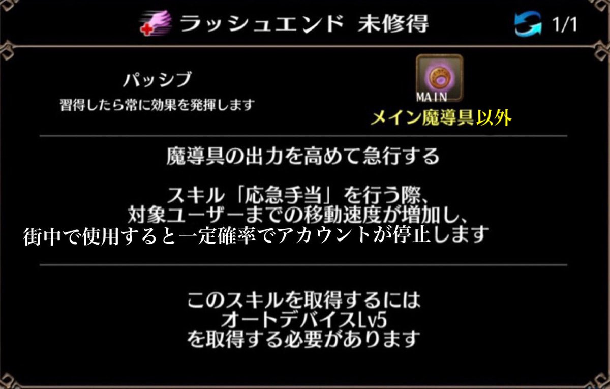 toram_p's tweet photo. 【ラッシュエンド】
魔道具を装備していない状態で使用すると一定確率でアカウントが停止する。
#スプライトスキル
#ラッシュエイドね
#トーラム不具合
@toram_pr 
あ、テキストこっちで治しときましたよ！by民間デバッカー https://t.co/HtFN2vUrNk