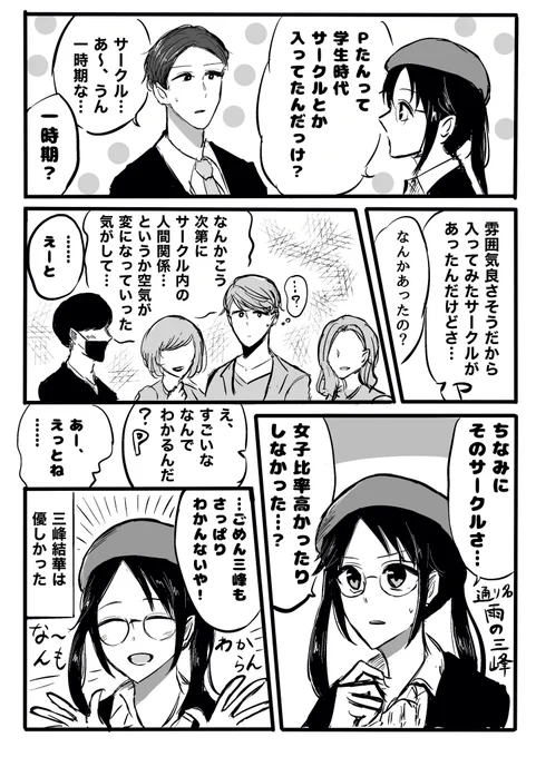 三峰結華がやさしいシャニPの漫画を描きました 