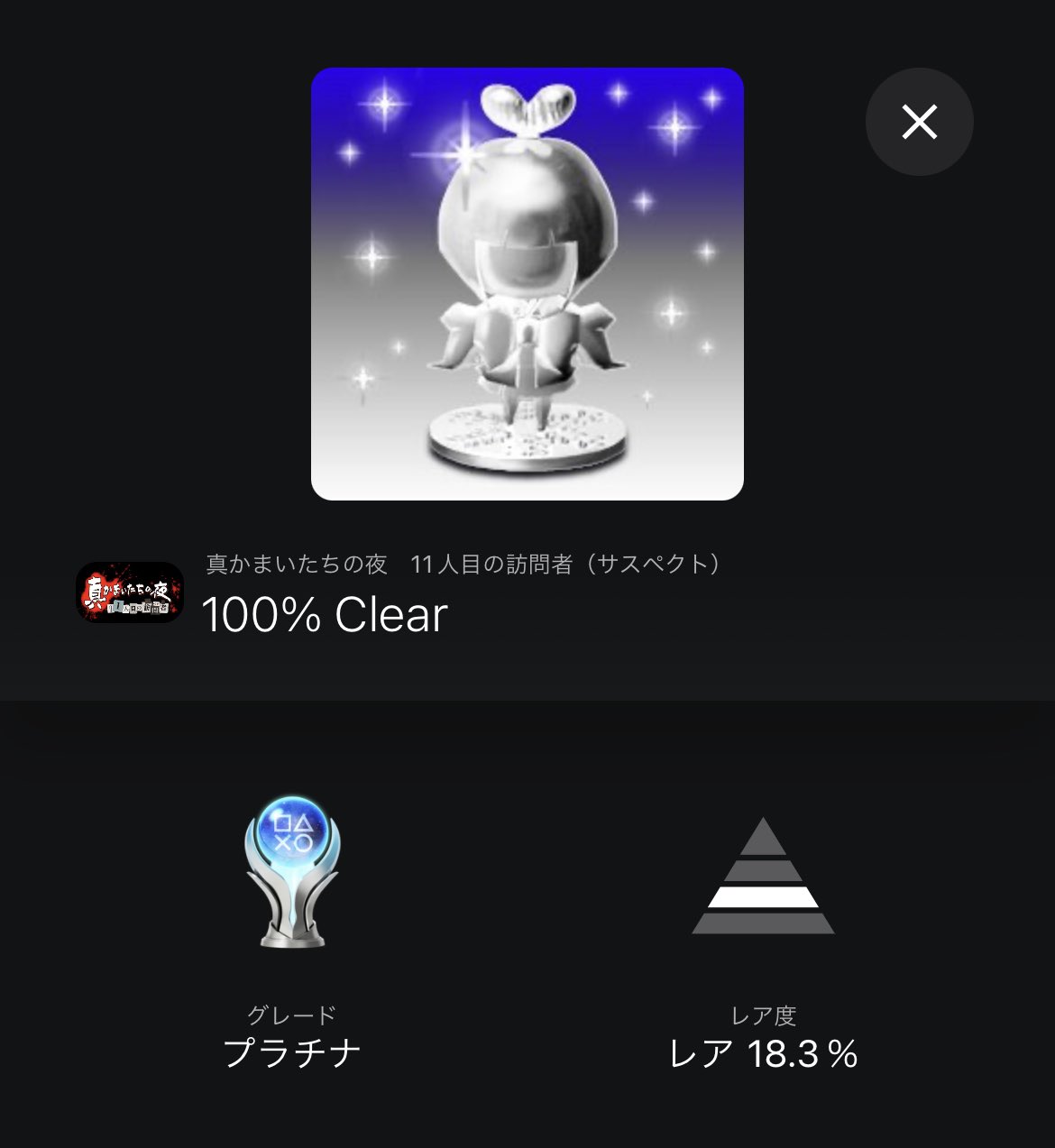 真かまいたちの夜 Twitter Search Twitter