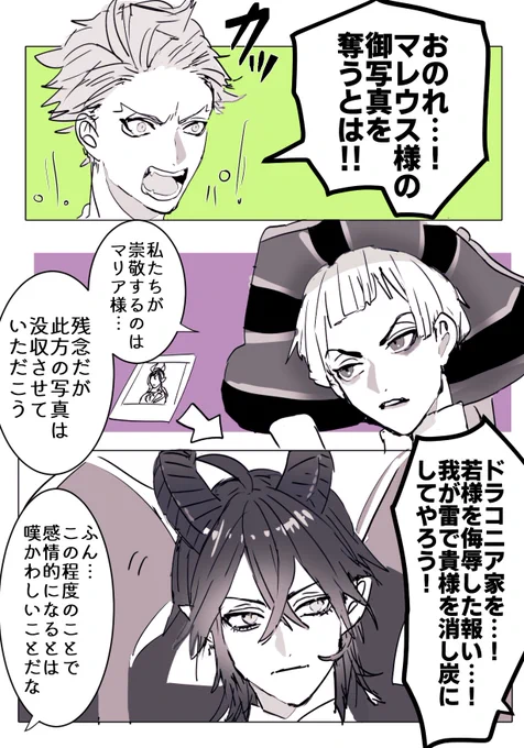 マレウス・ドラコニアファン交流イベント 