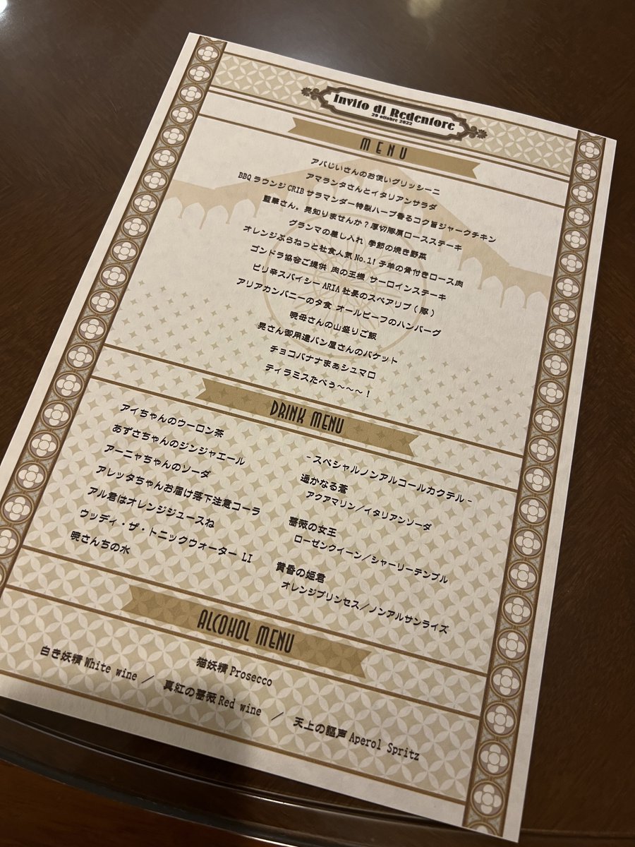 kerokei_cos's tweet image. 今年のメニューはこちらでーす。
遊び心満載です🤣
めっちゃわがまま言ったのにぜーんぶ叶えてくださったアニバーサリークルーズさんありがとうございました✨
美味しかった？
 #レデントーレ2022