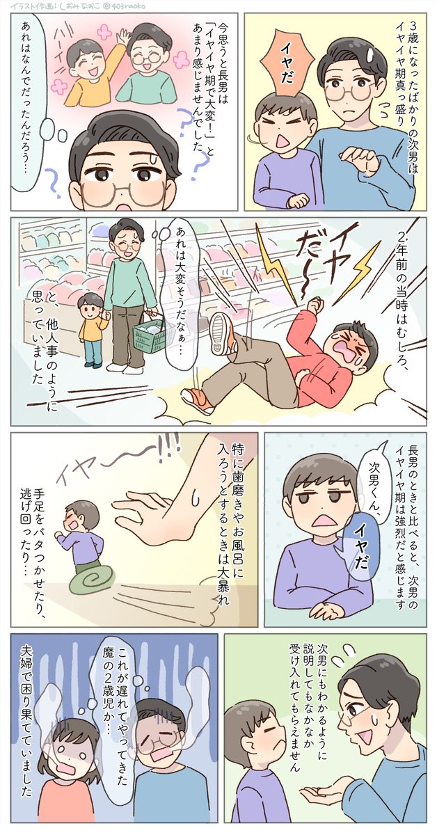 🌿お仕事🌿

ベビーカレンダー様にて #イヤイヤ期 に関する体験談のマンガ化を担当させていただきました。

<「園ではリーダー的存在です」先生の言葉に驚愕!家と態度が全然違くて…>

🔻続きは下記のURLよりどうぞ💐
https://t.co/CPxUjpGJ3d

#イラストレーター
#育児漫画 