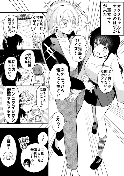 初めてのオフ会なのに🏨な場所に行く二人 