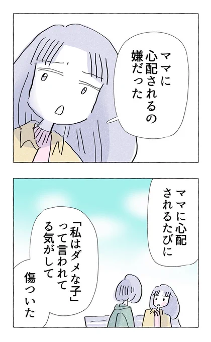 【やさしさに溺れる・80】
母と娘が出した答えは?

//// 10月は平日毎日更新 //// 