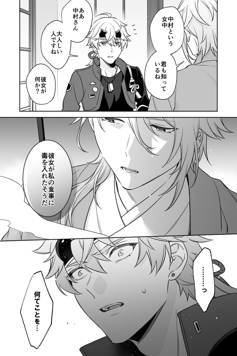 毒を盛られる若の話(1/2)
#トマ人 #thomato 