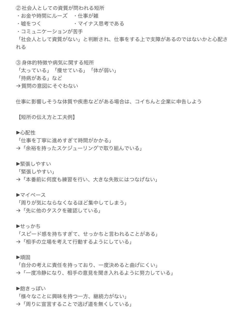 syukatsu_king_'s tweet photo. 面接官に感心される短所の伝え方 https://t.co/jQH5BIZHin