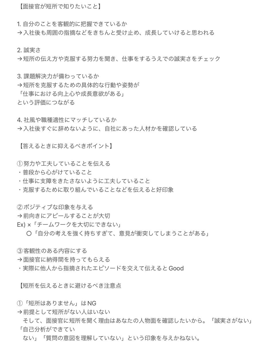 syukatsu_king_'s tweet photo. 面接官に感心される短所の伝え方 https://t.co/jQH5BIZHin