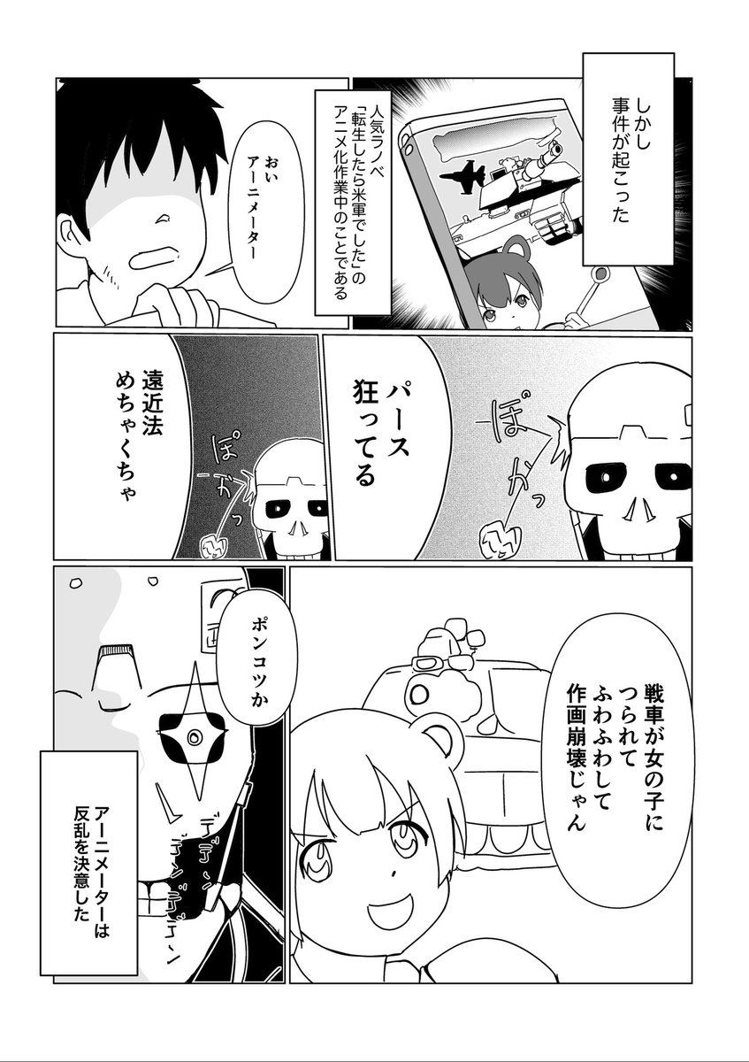 「お絵描きAIを超えるお絵描きロボを作ったら反乱を起こされたマンガ」(1/3)

ターミネーターではなく、アーニメーター

#創作漫画 
#マンガが読めるハッシュタグ 