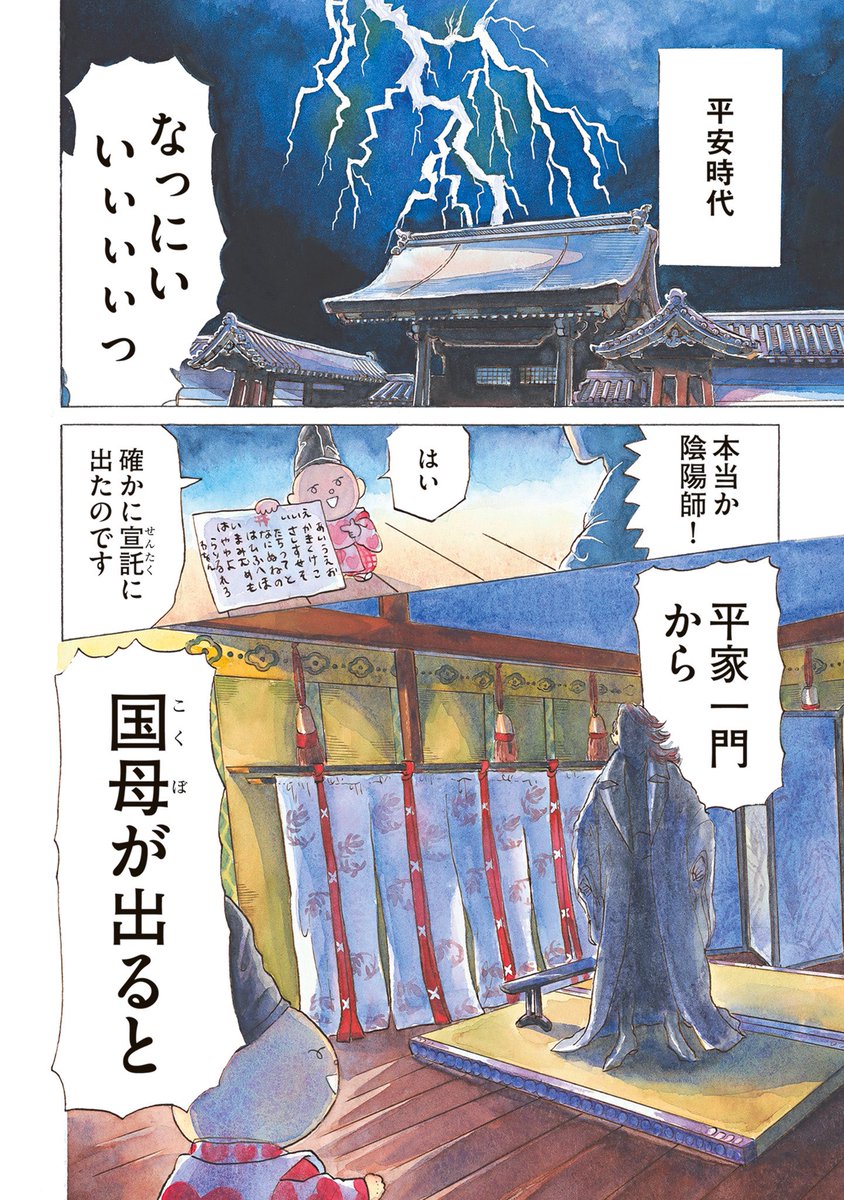 男子高生、平家の姫になる(1/9) 