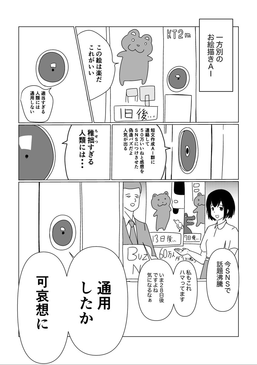 「お絵描きAIを超えるお絵描きロボを作ったら反乱を起こされたマンガ」(3/3)

最後の2ページはお絵描きAIをめぐる個人的感想です

#創作漫画
#漫画がよめるハッシュタグ 