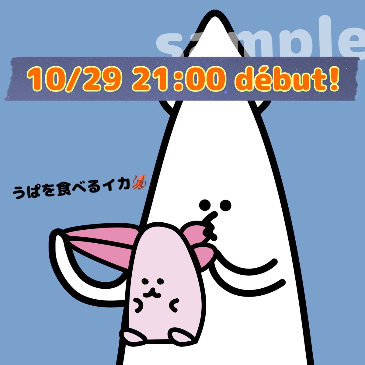 プレデターアニマルズ
🦑いかに食べられるうぱ🐠
🔹0.04ethでリストしました！

イカうぱをよろしくお願いします🦑🐠
opensea.io/assets/matic/0…

#プレデターアニマルズ
#ベリロン
<a href="/VLA_JAPAN/">ベリロン（VeryLongAnimals）</a> @HirokiYamanaaka <a href="/gdvonly/">マスター・アキーム</a>